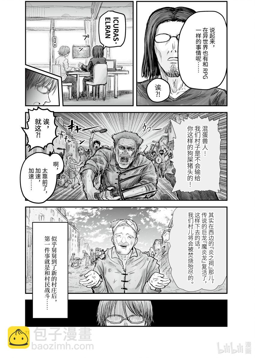 異世界舅舅 - 4 第4話 - 1