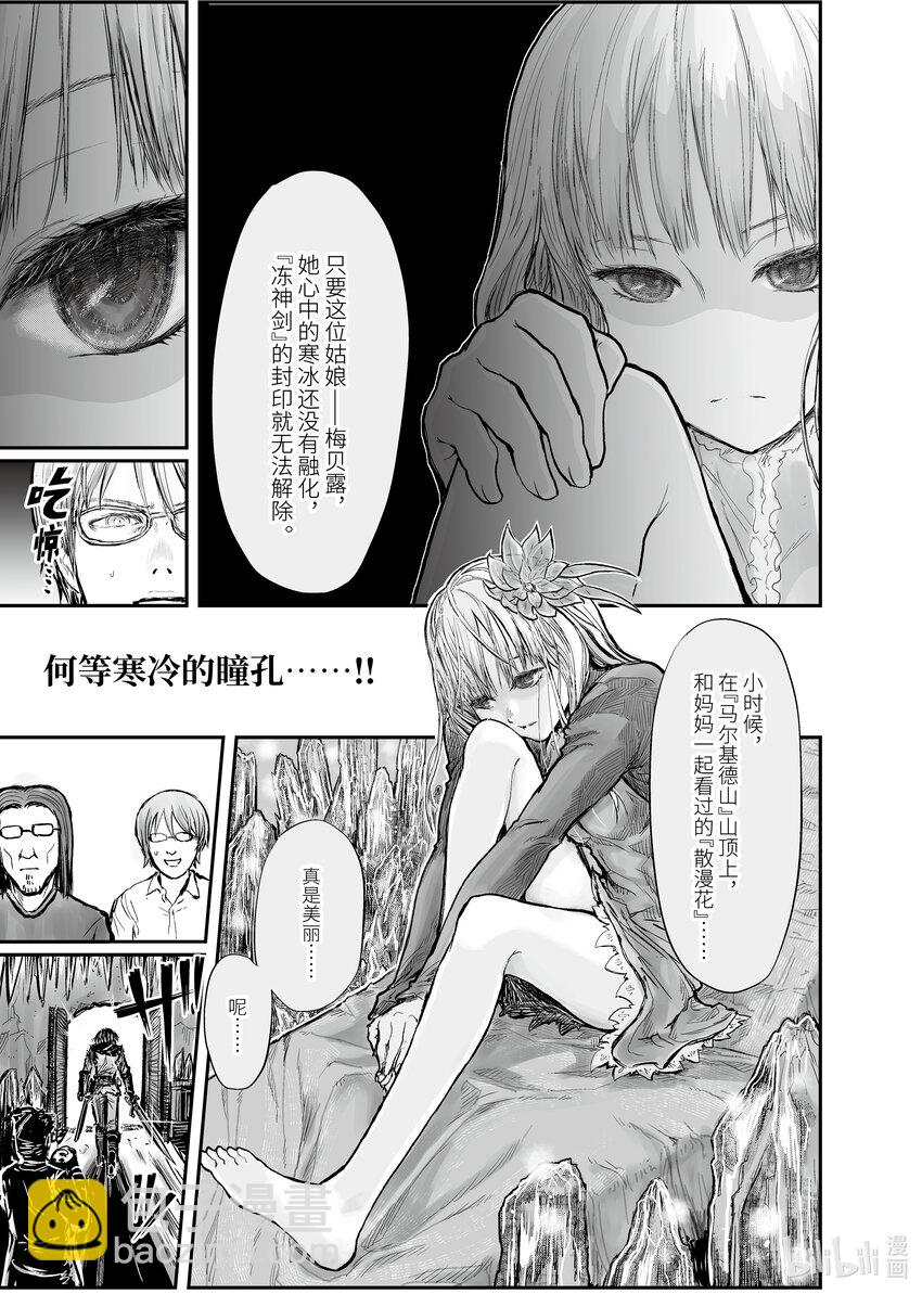異世界舅舅 - 4 第4話 - 3