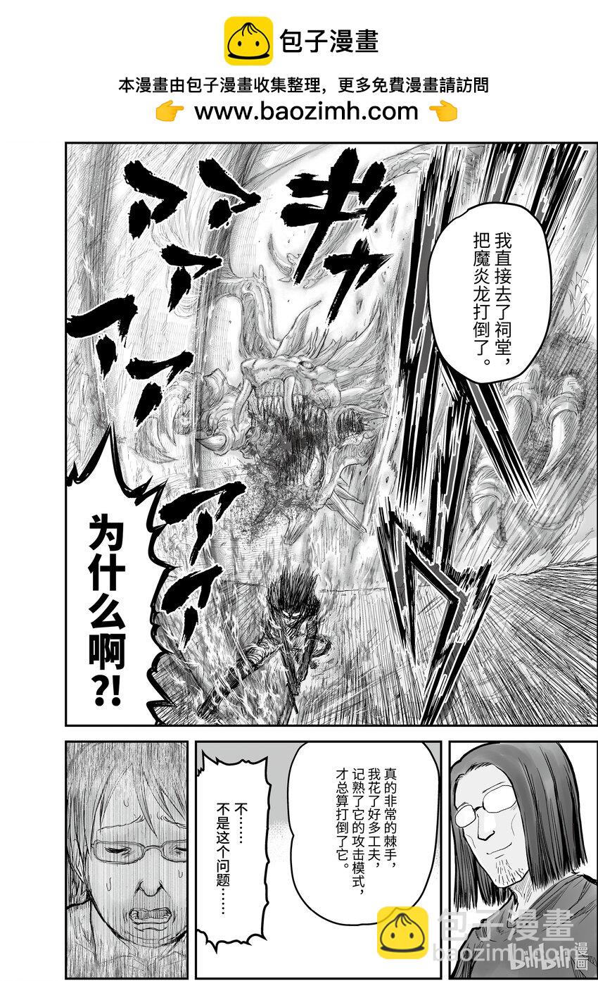 異世界舅舅 - 4 第4話 - 4