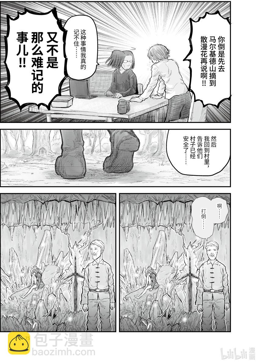 異世界舅舅 - 4 第4話 - 5