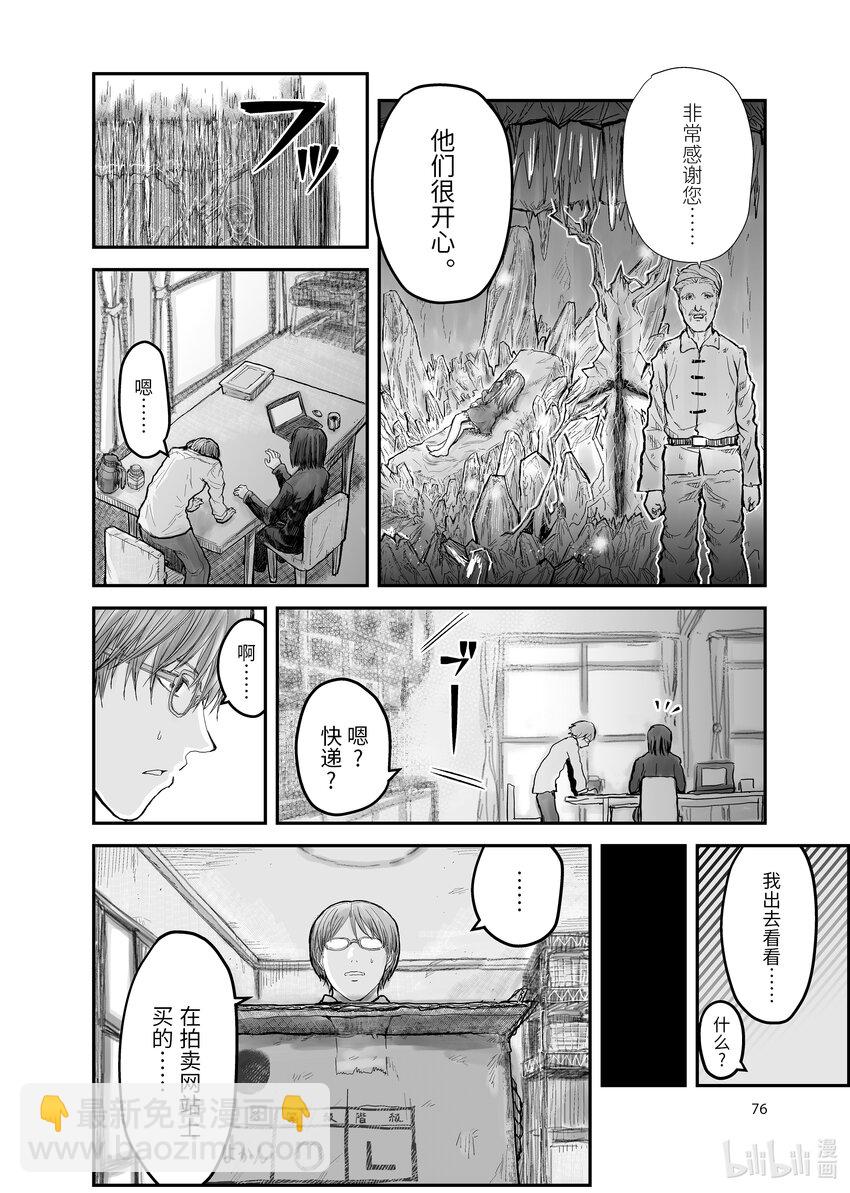 異世界舅舅 - 4 第4話 - 1