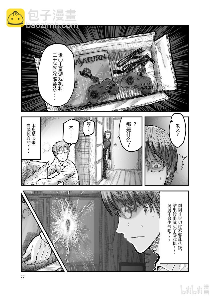 異世界舅舅 - 4 第4話 - 2