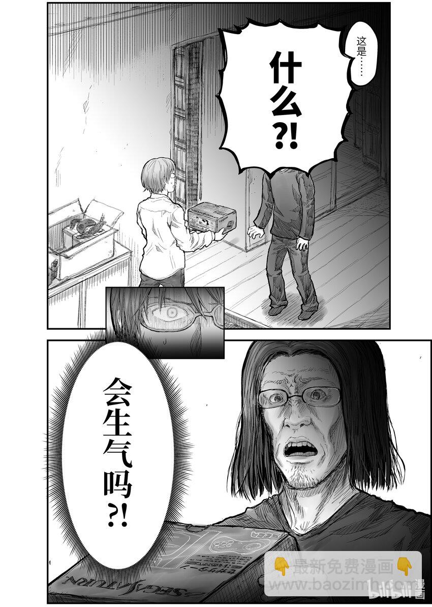異世界舅舅 - 4 第4話 - 3