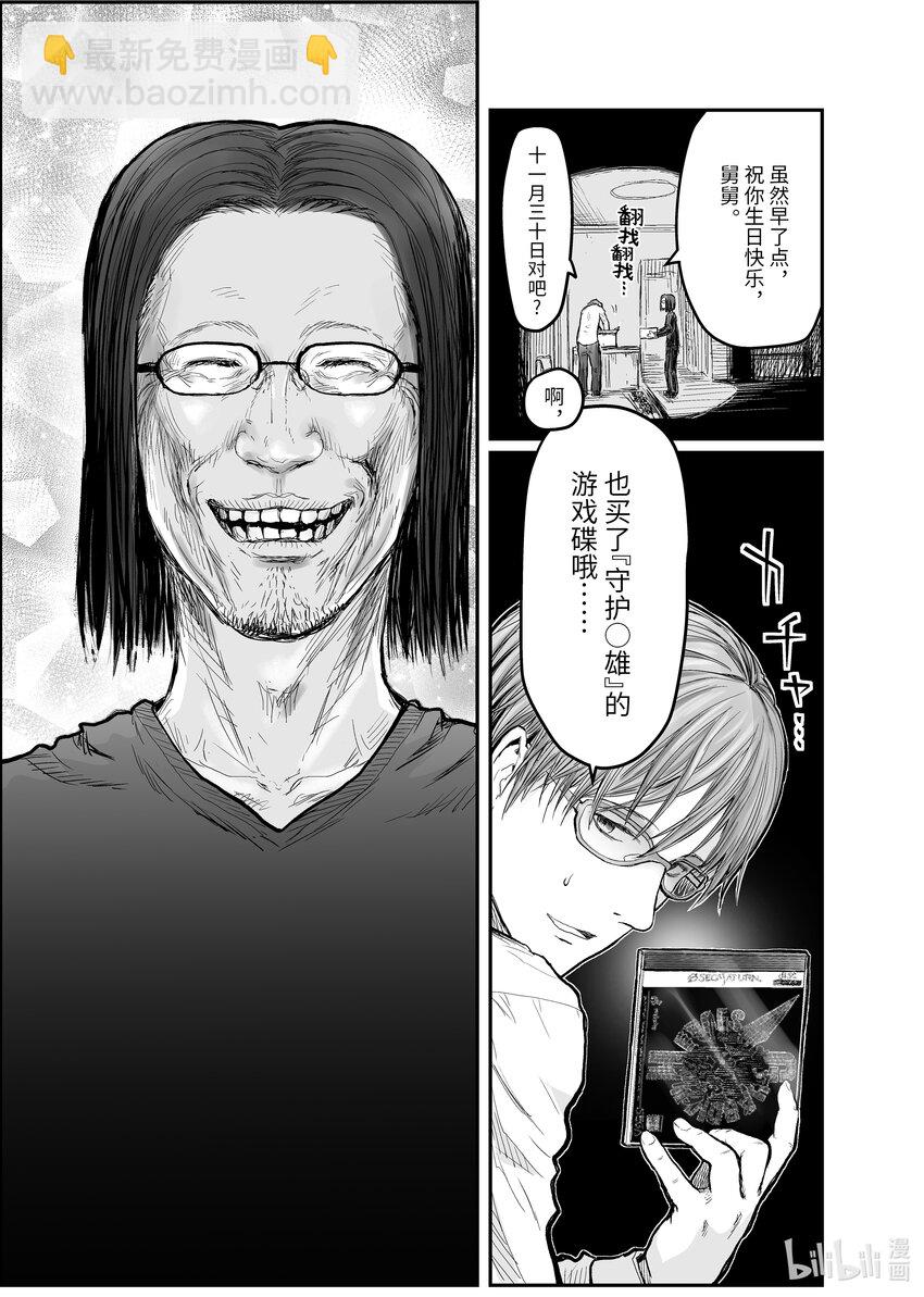 異世界舅舅 - 4 第4話 - 4