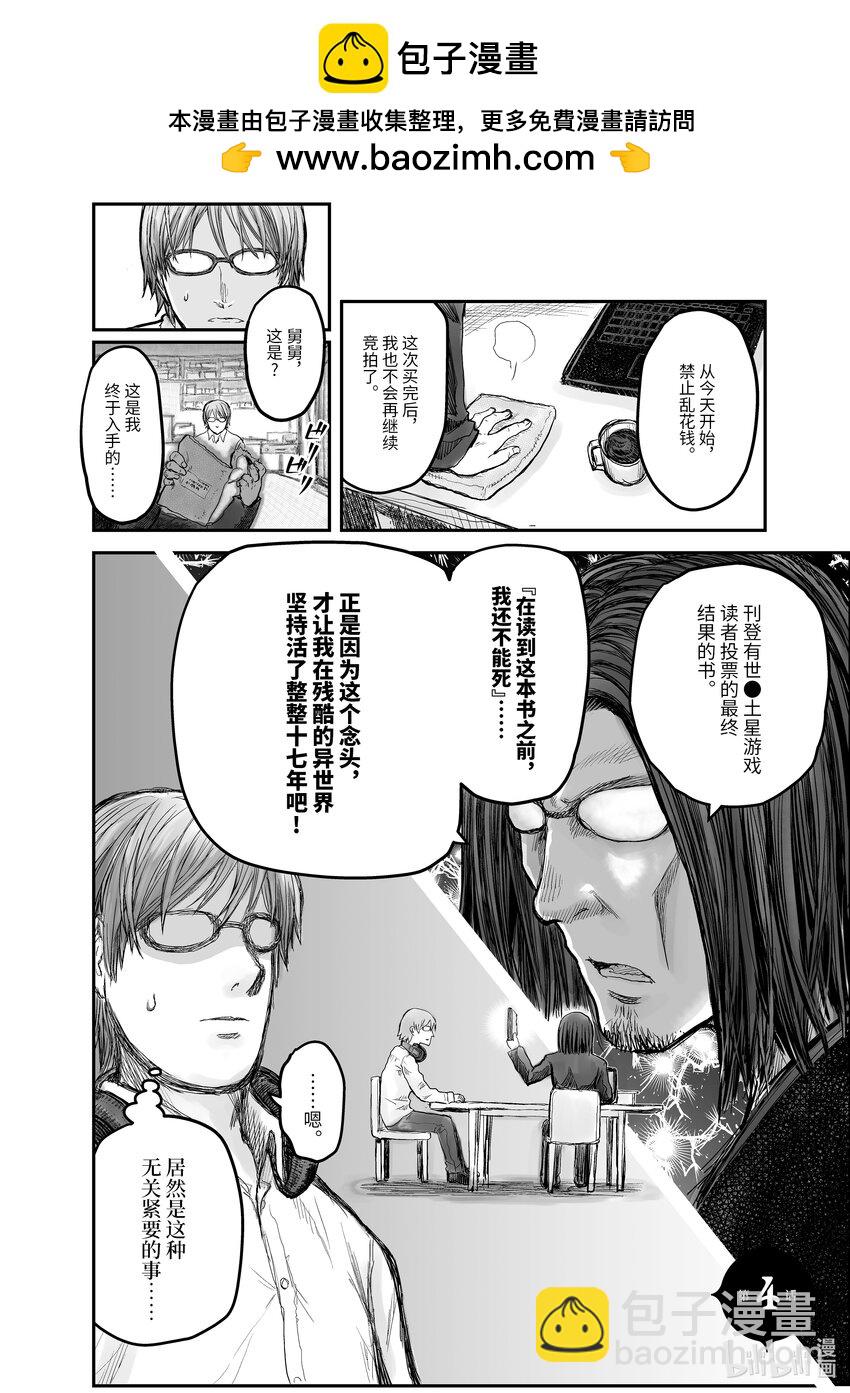 異世界舅舅 - 4 第4話 - 2