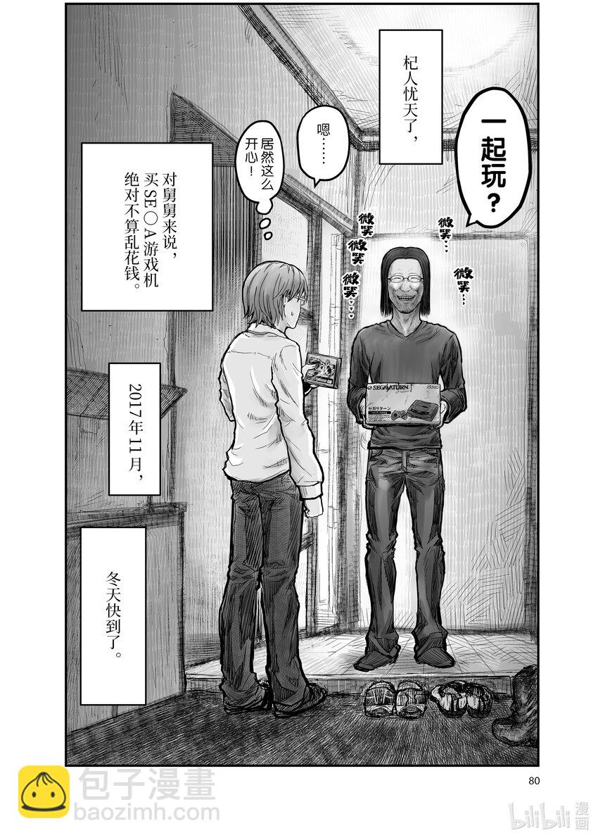 異世界舅舅 - 4 第4話 - 5