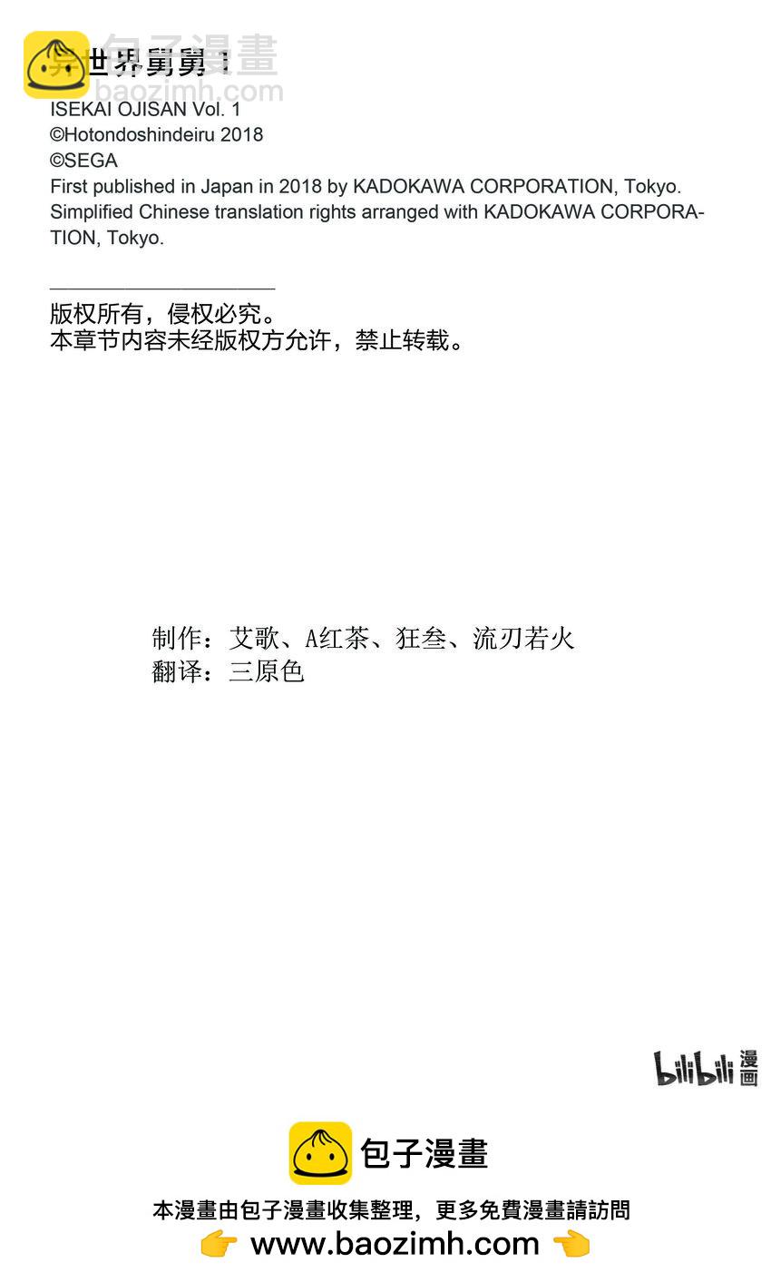 異世界舅舅 - 4 第4話 - 3