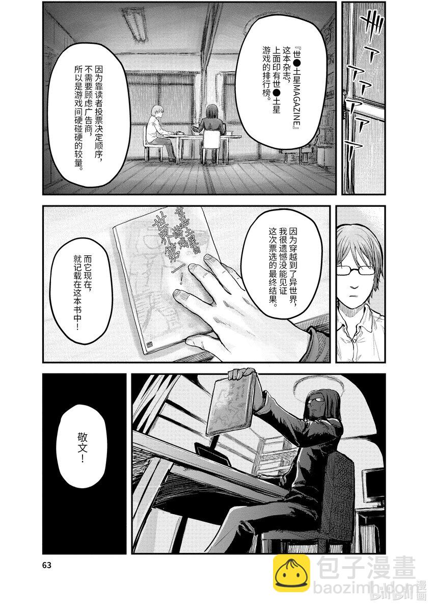 異世界舅舅 - 4 第4話 - 3