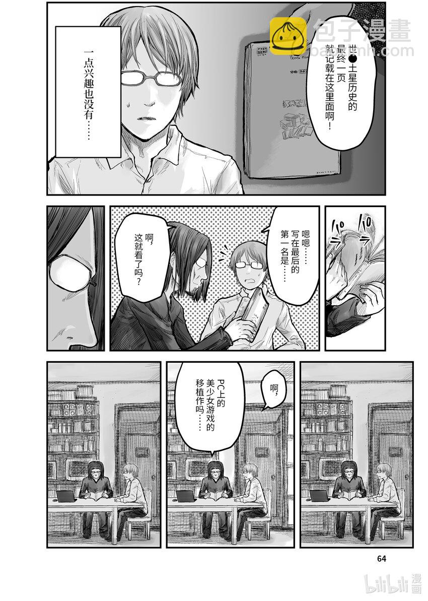 異世界舅舅 - 4 第4話 - 4