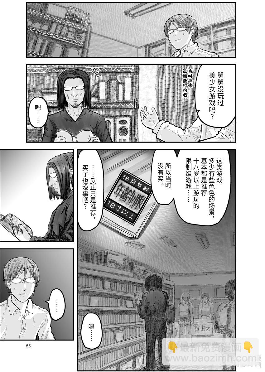 異世界舅舅 - 4 第4話 - 5