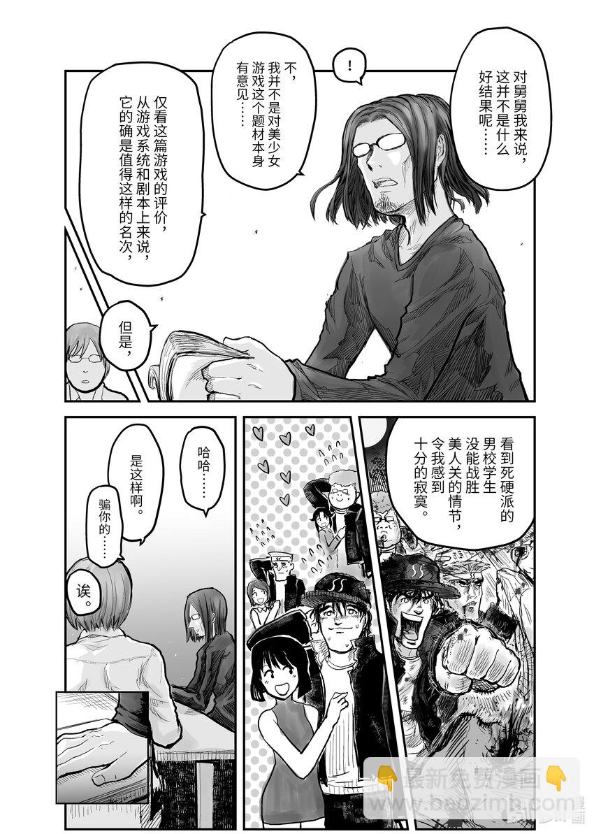 異世界舅舅 - 4 第4話 - 1
