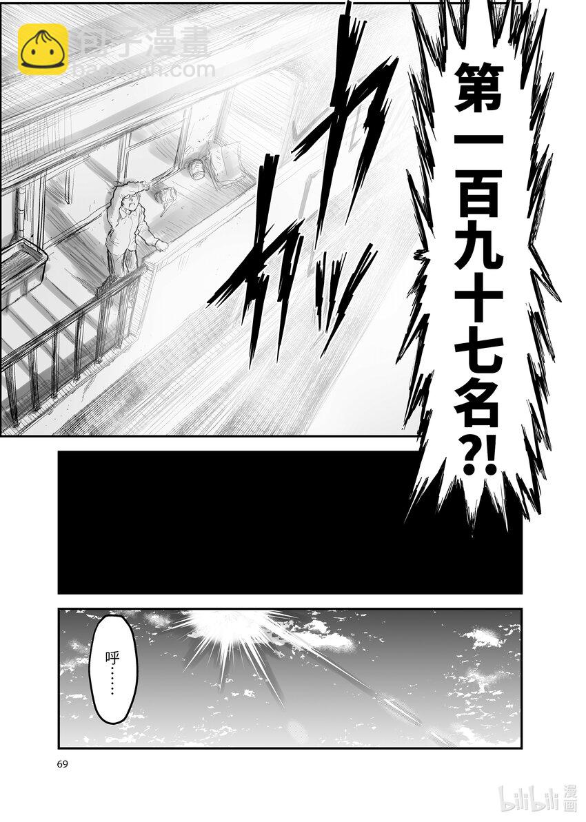 異世界舅舅 - 4 第4話 - 4