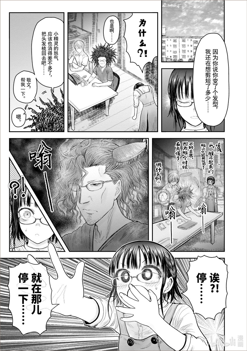 異世界舅舅 - 39 第39話 - 1