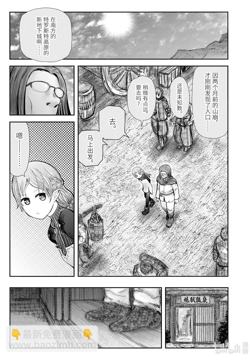 異世界舅舅 - 39 第39話 - 5