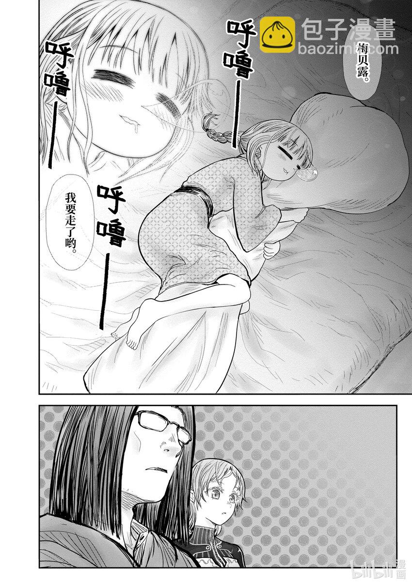異世界舅舅 - 39 第39話 - 6