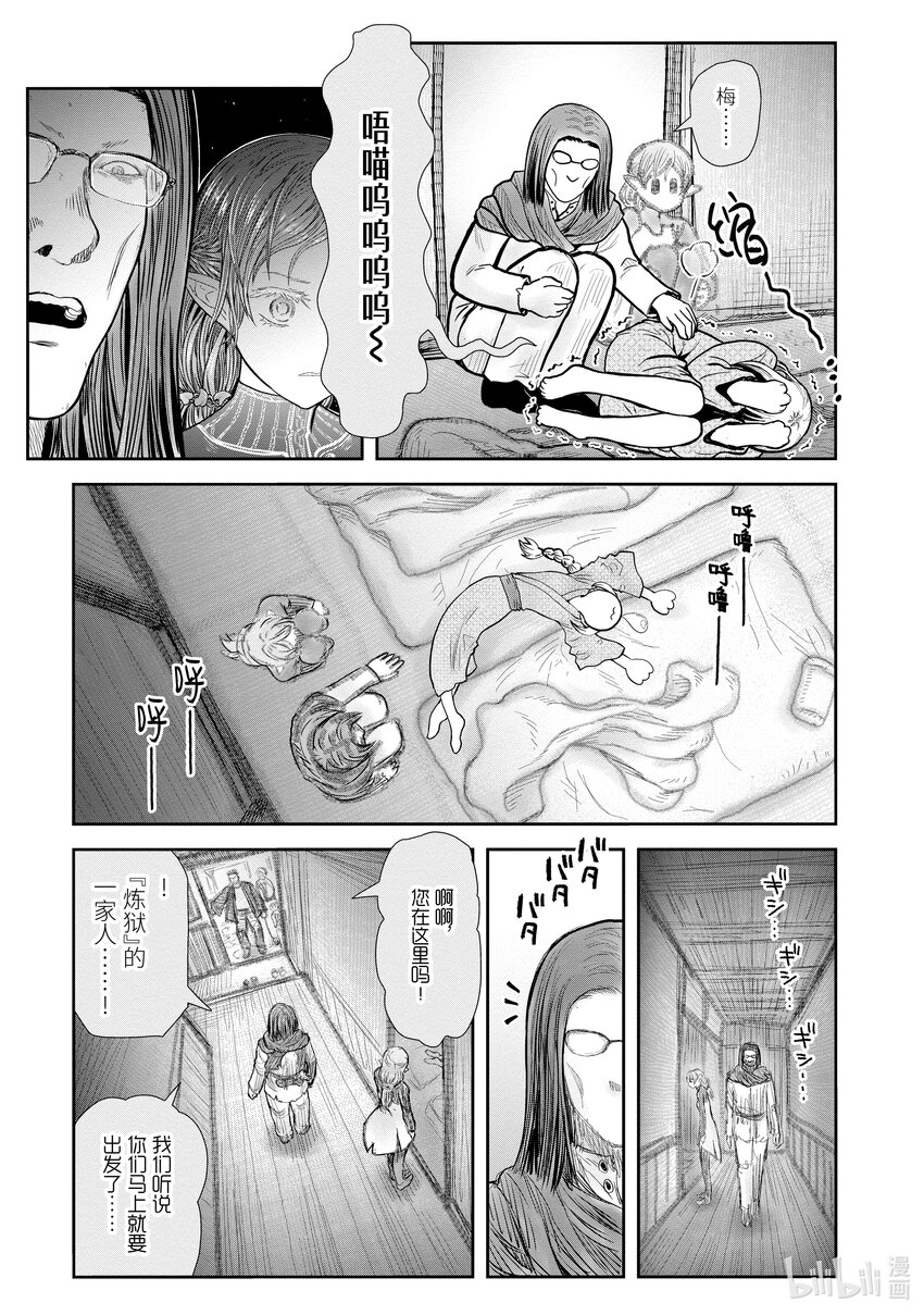 異世界舅舅 - 39 第39話 - 1