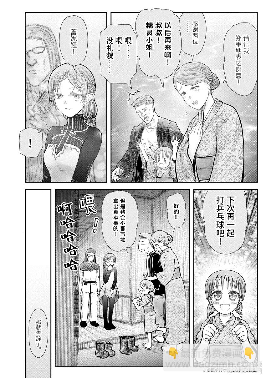 異世界舅舅 - 39 第39話 - 2
