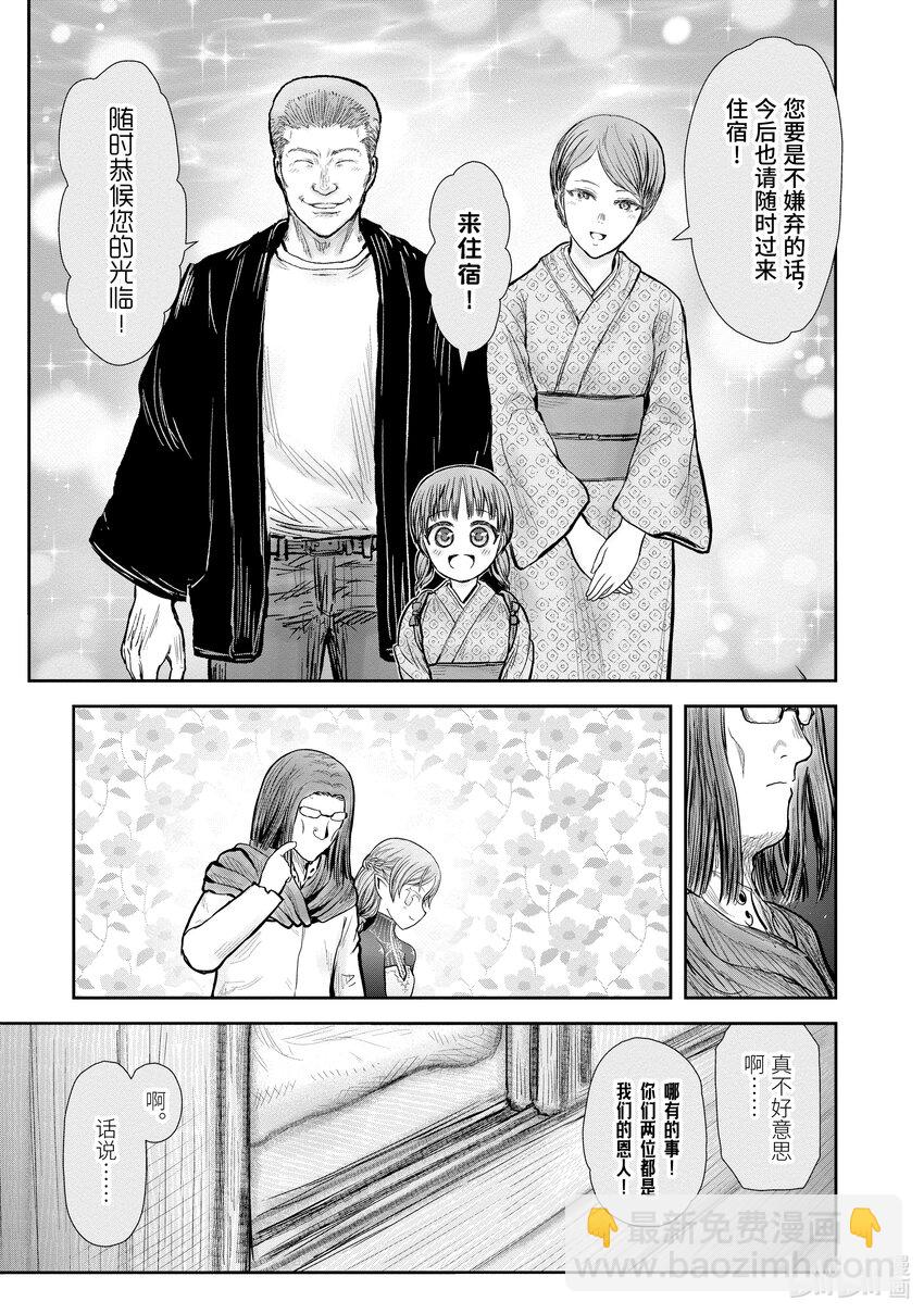 異世界舅舅 - 39 第39話 - 3