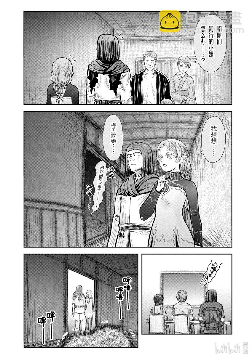 異世界舅舅 - 39 第39話 - 4