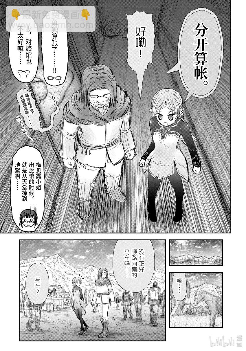 異世界舅舅 - 39 第39話 - 5