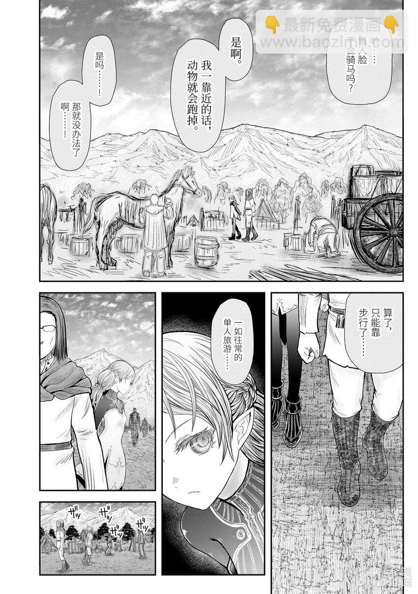 異世界舅舅 - 39 第39話 - 6