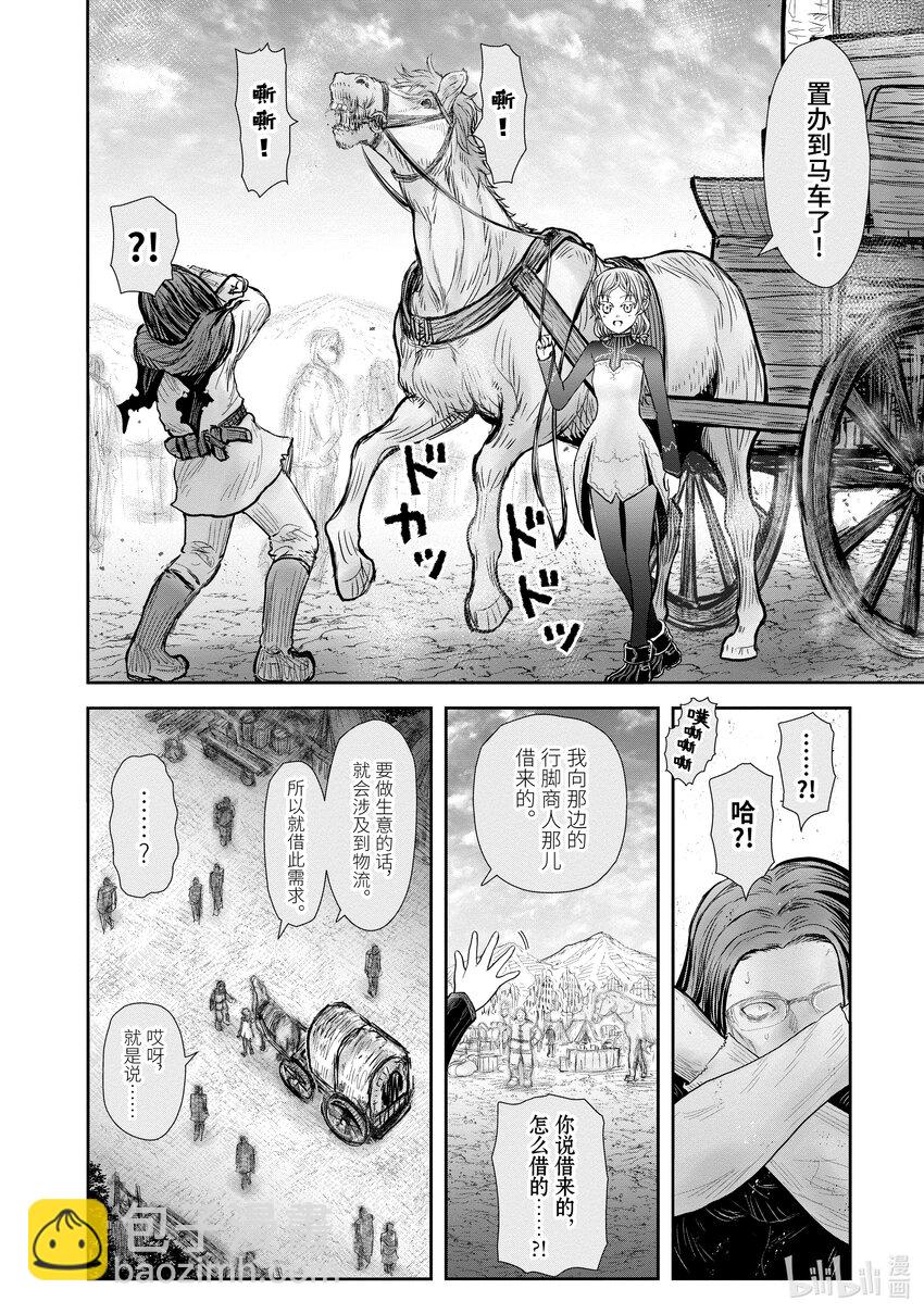 異世界舅舅 - 39 第39話 - 2