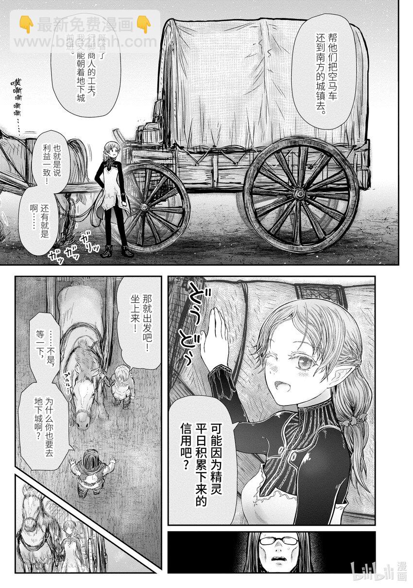 異世界舅舅 - 39 第39話 - 3