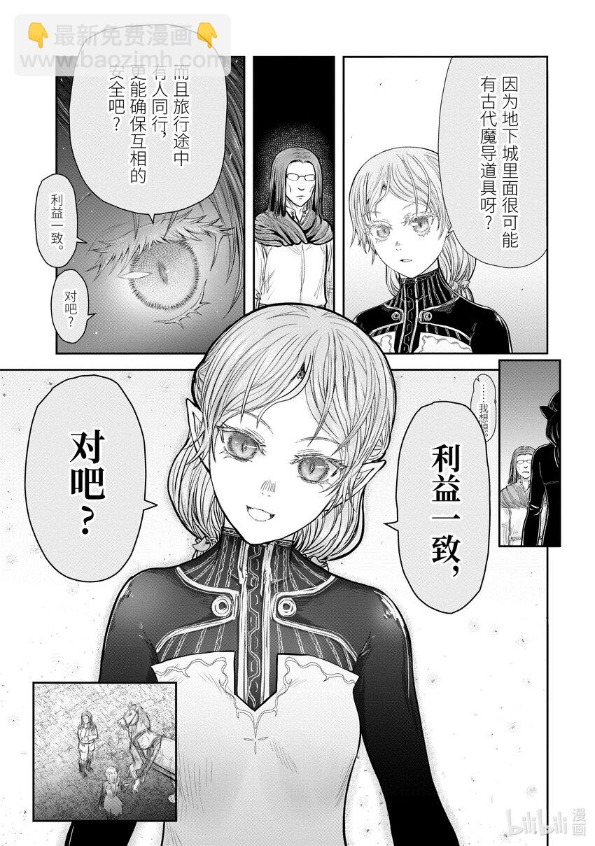 異世界舅舅 - 39 第39話 - 4
