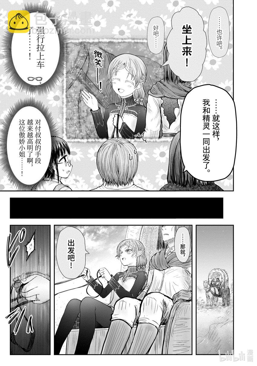 異世界舅舅 - 39 第39話 - 5