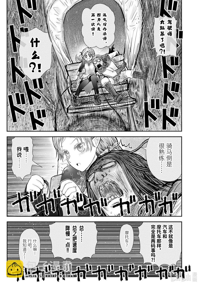 異世界舅舅 - 39 第39話 - 1