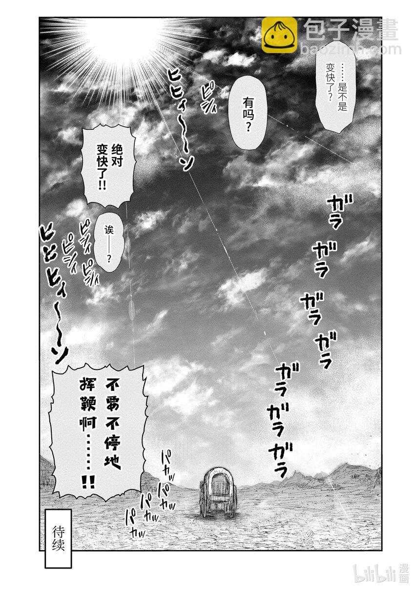 異世界舅舅 - 39 第39話 - 4