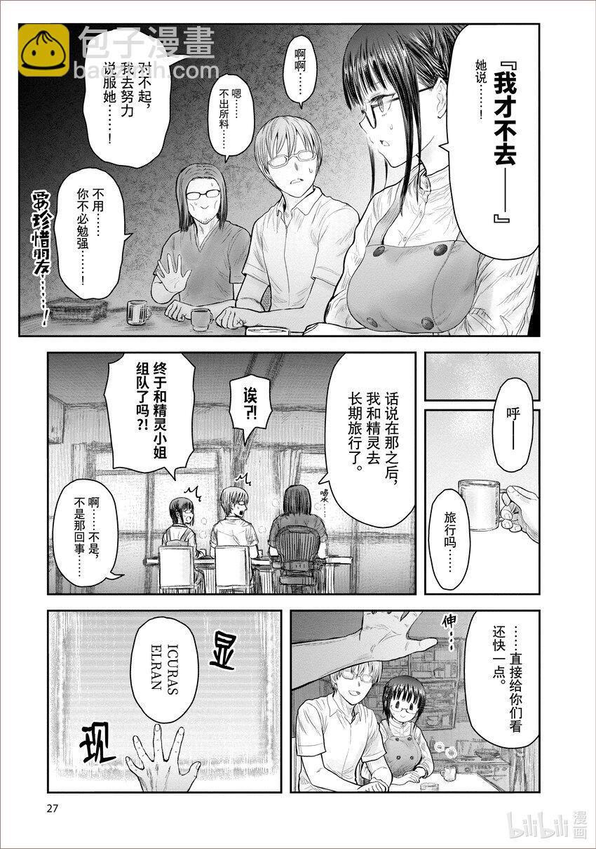 異世界舅舅 - 39 第39話 - 3