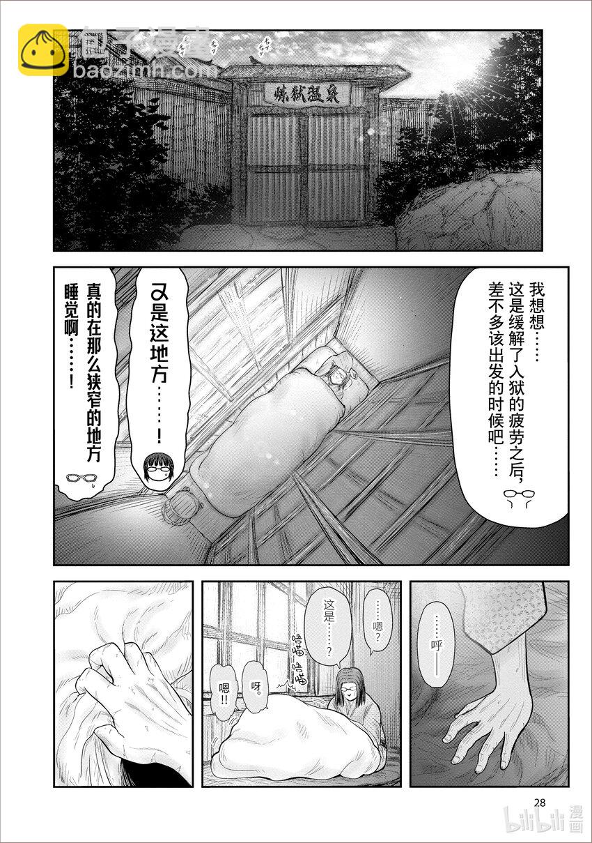 異世界舅舅 - 39 第39話 - 4