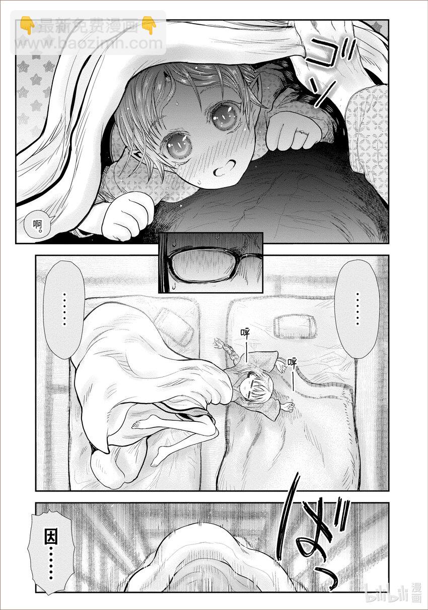 異世界舅舅 - 39 第39話 - 5