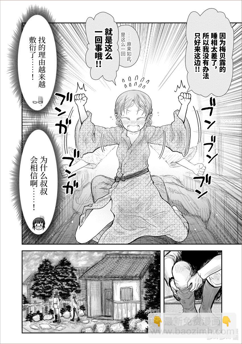 異世界舅舅 - 39 第39話 - 6