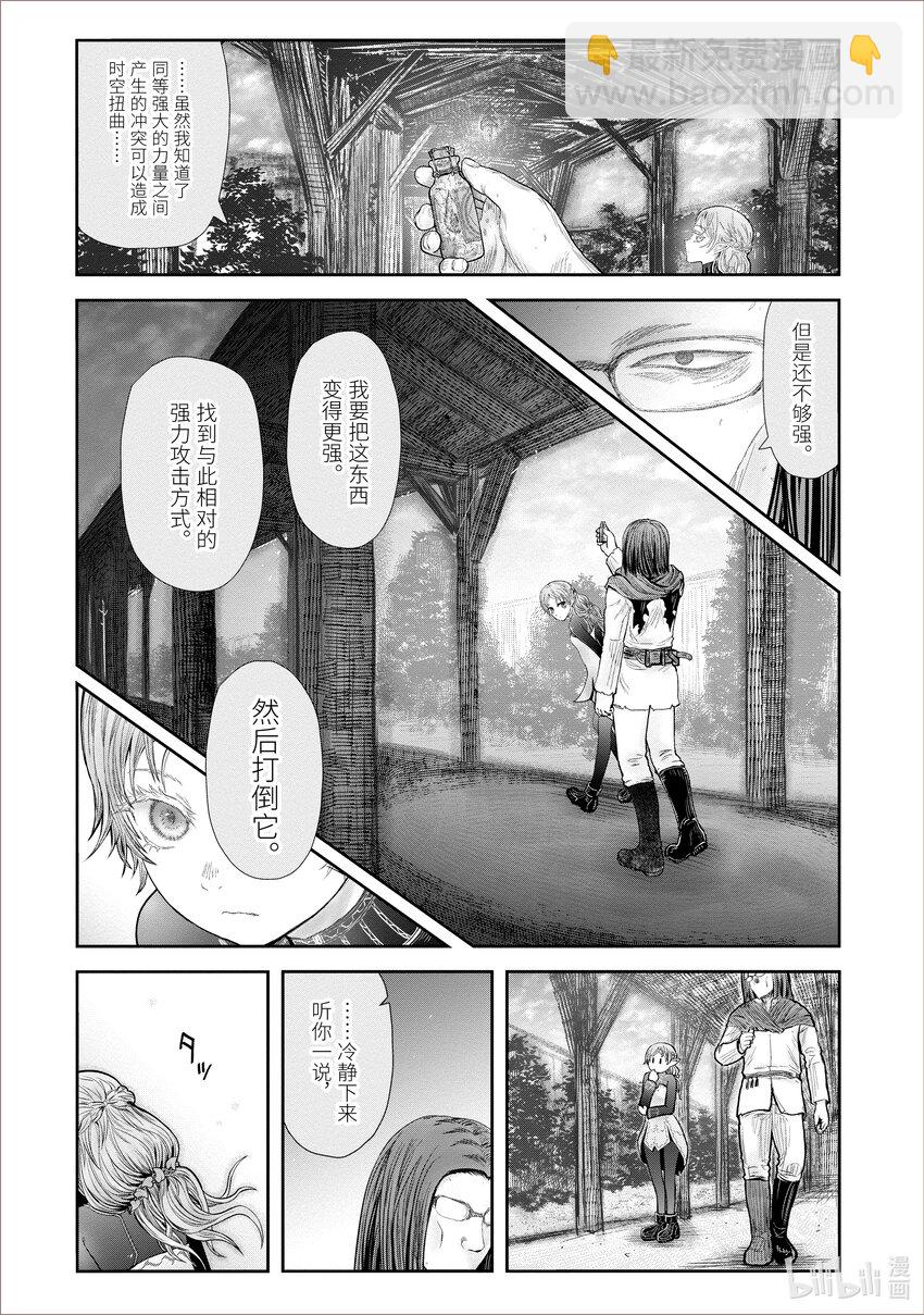 異世界舅舅 - 39 第39話 - 1