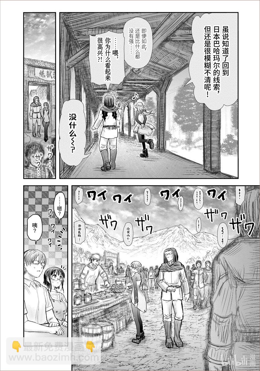 異世界舅舅 - 39 第39話 - 2