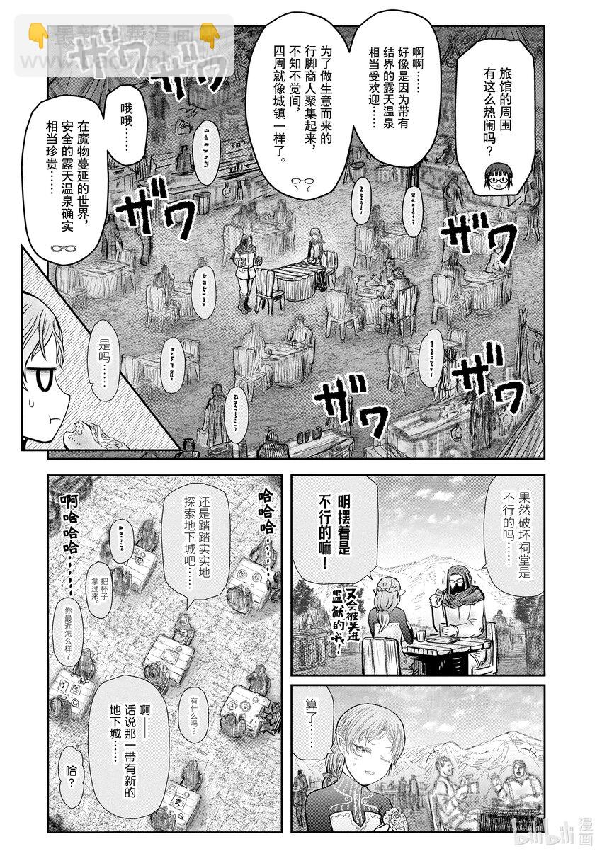 異世界舅舅 - 39 第39話 - 3