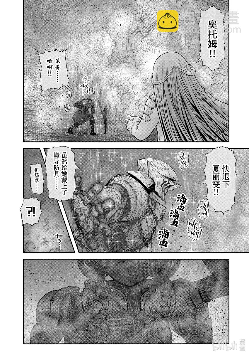 異世界舅舅 - 47 第47話(1/2) - 8