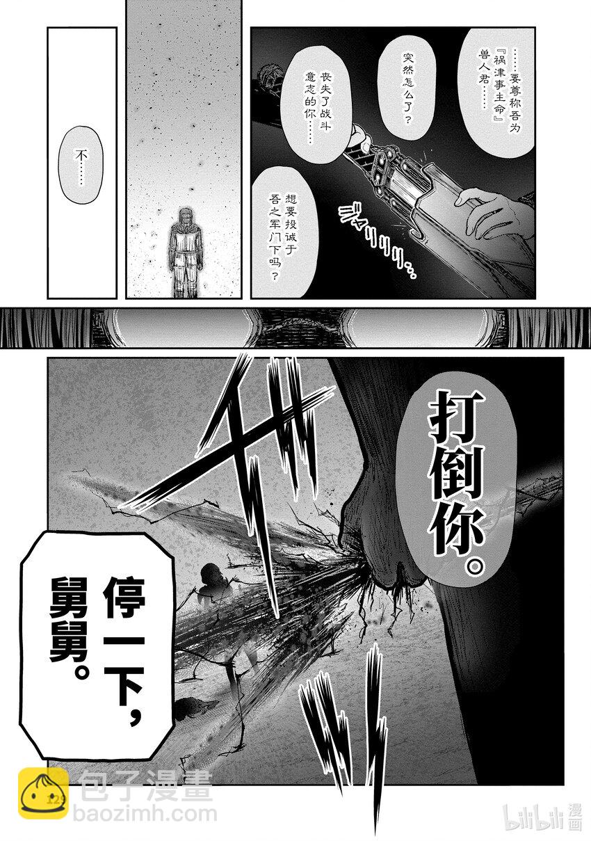 異世界舅舅 - 47 第47話(1/2) - 1