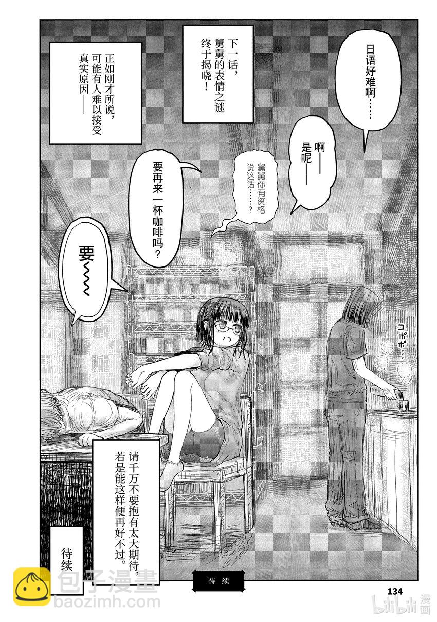 異世界舅舅 - 47 第47話(1/2) - 6