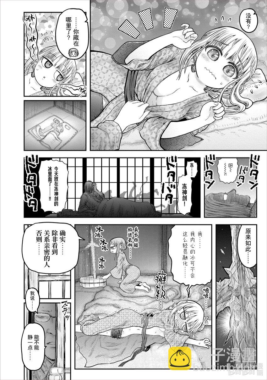 異世界舅舅 - 47 第47話(1/2) - 2