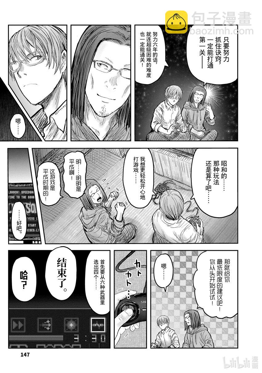 異世界舅舅 - 47 第47話(2/2) - 5