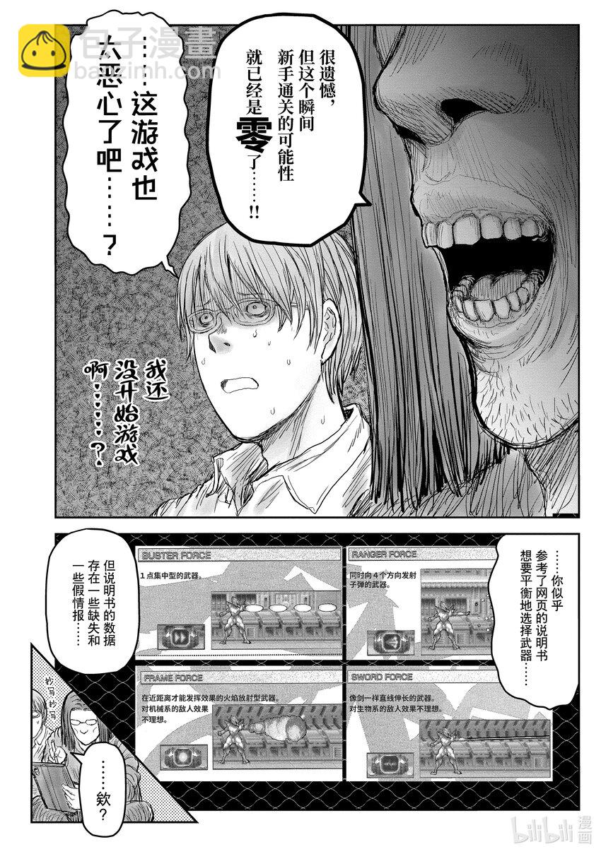 異世界舅舅 - 47 第47話(2/2) - 6