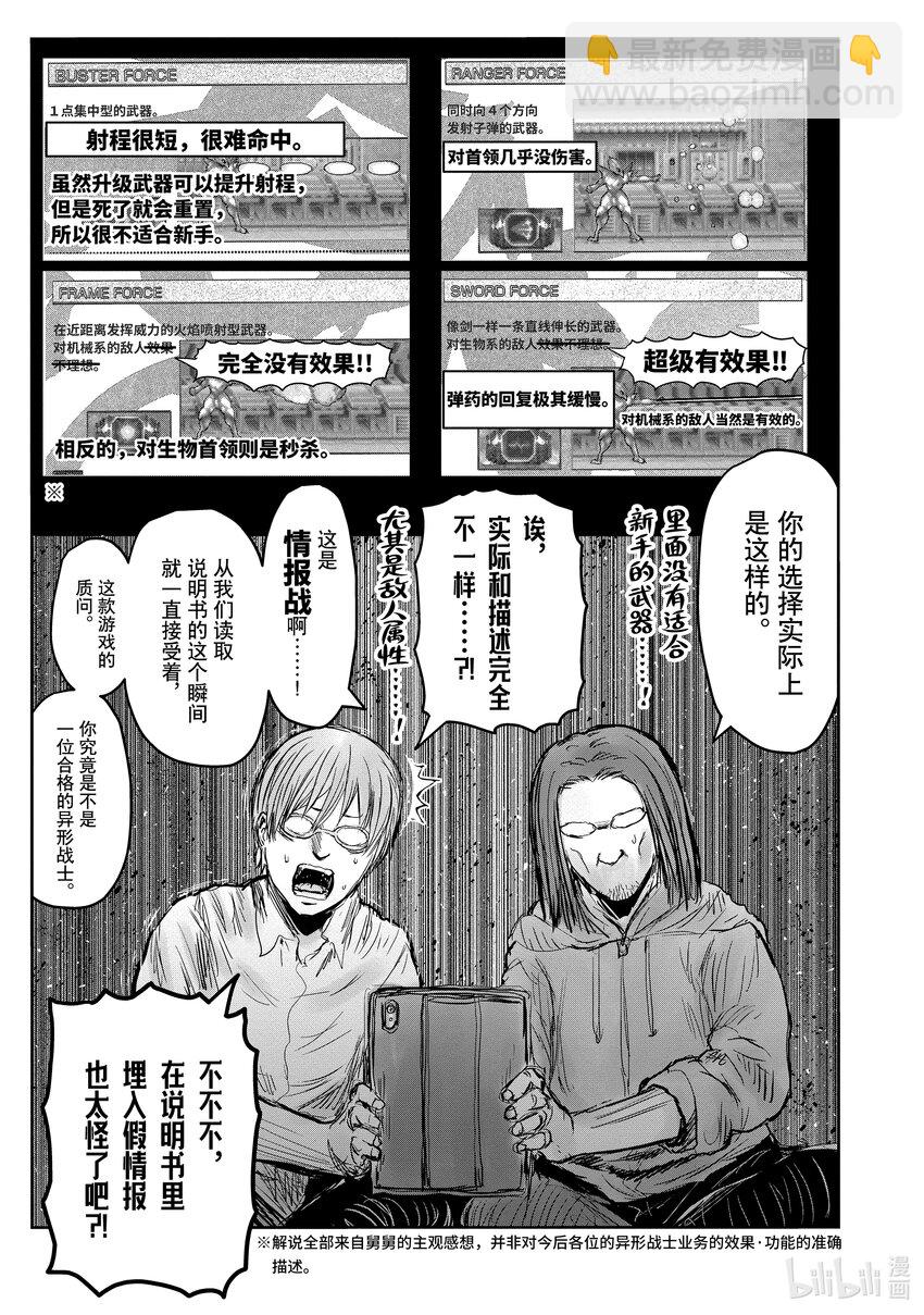 異世界舅舅 - 47 第47話(2/2) - 1