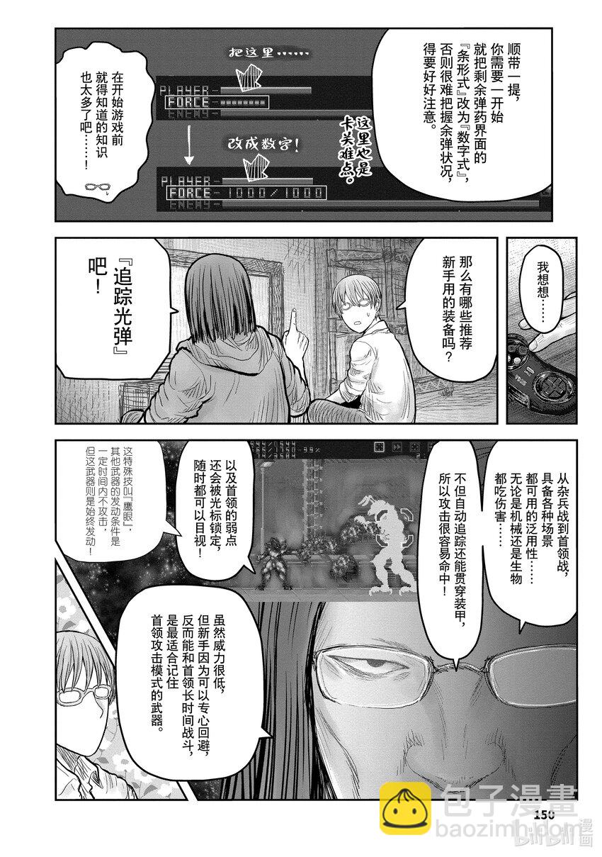 異世界舅舅 - 47 第47話(2/2) - 2
