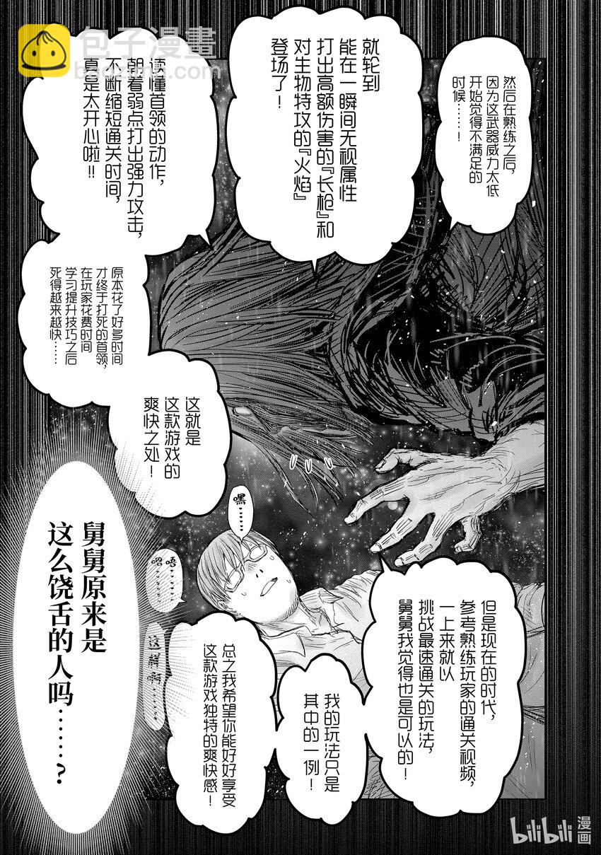 異世界舅舅 - 47 第47話(2/2) - 3