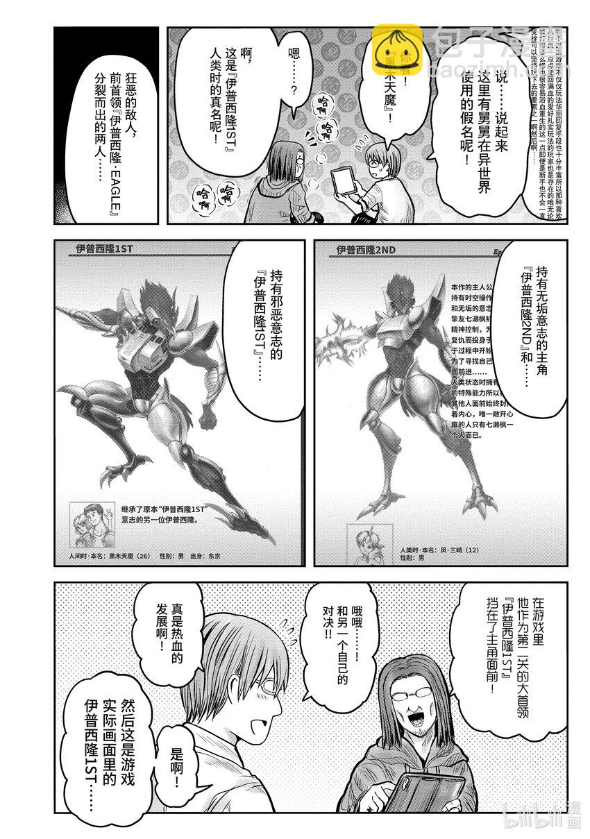 異世界舅舅 - 47 第47話(2/2) - 4