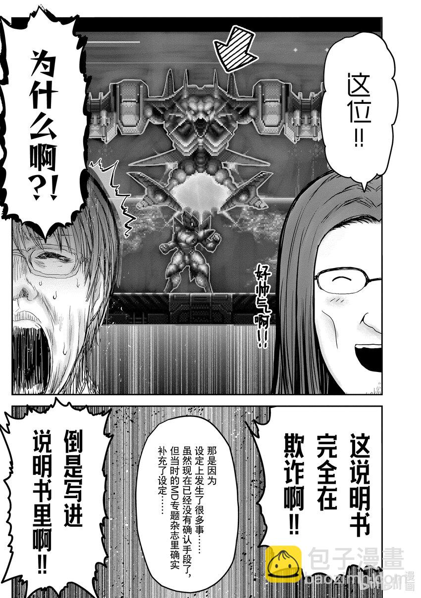 異世界舅舅 - 47 第47話(2/2) - 5