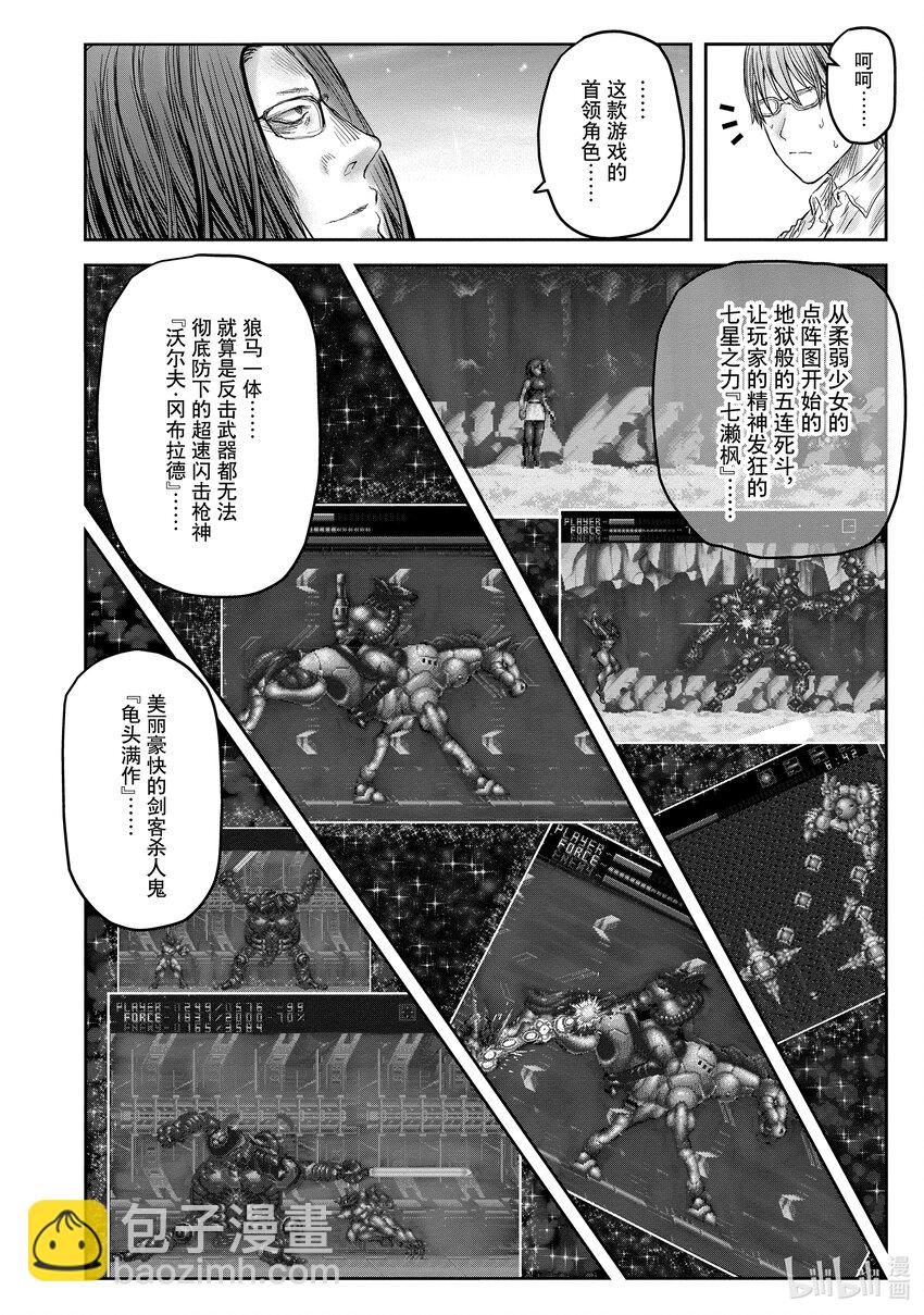 異世界舅舅 - 47 第47話(2/2) - 6